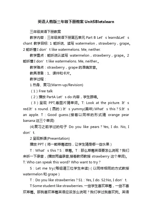 英语人教版三年级下册教案Unit5Bletslearn