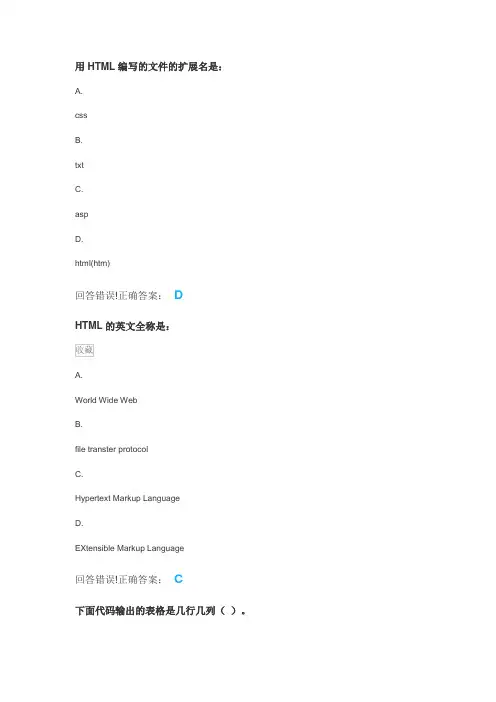 网页设计与网站建设——考试题库及答案