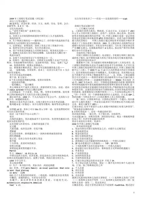 工商银行_(招聘笔试题)