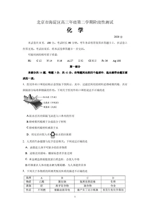 北京市海淀区2020届高三年级第二学期(一模)阶段性测试化学试题 含答案