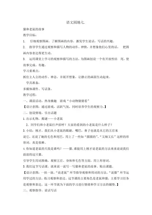 二年级上册语文教案-语文园地七看图写话   人教部编版