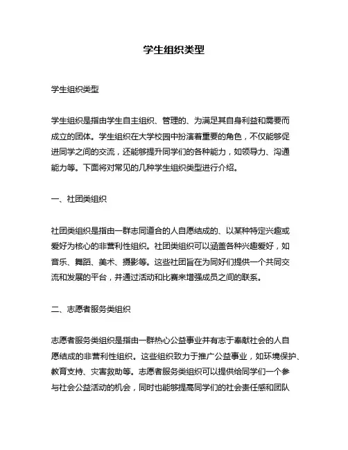 学生组织类型