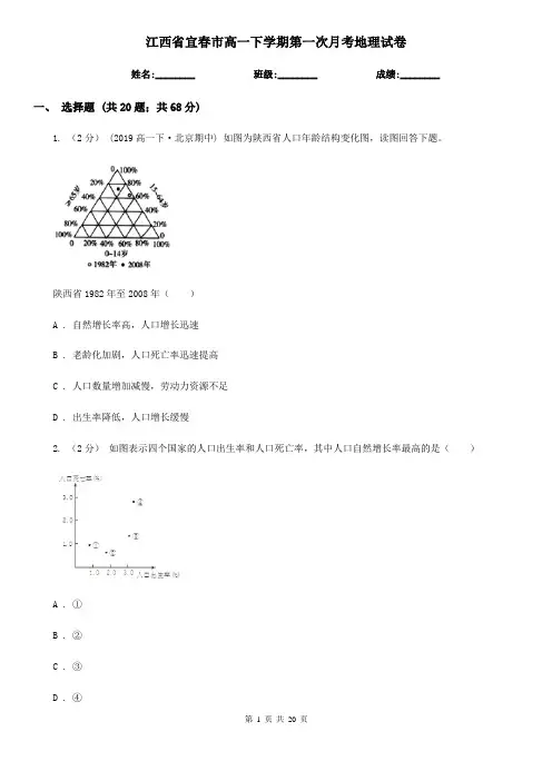 江西省宜春市高一下学期第一次月考地理试卷