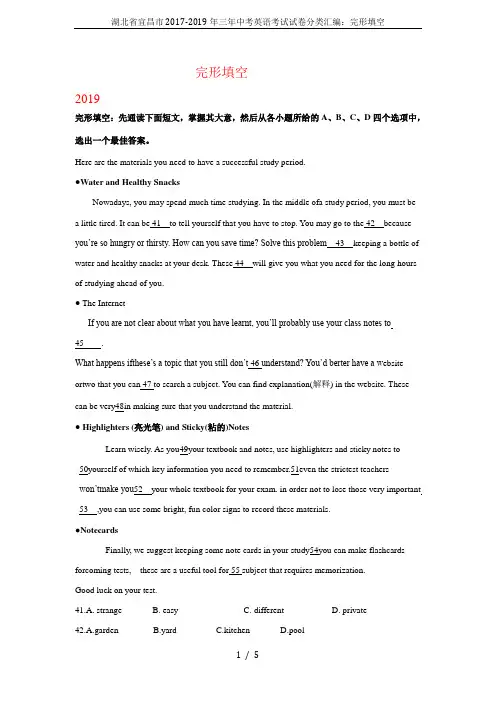 湖北省宜昌市2017-2019年三年中考英语考试试卷分类汇编：完形填空