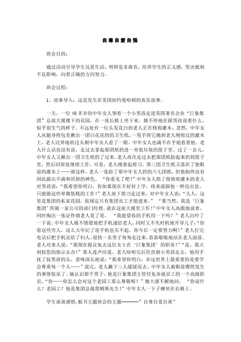 主题班会教案：自尊自爱自强