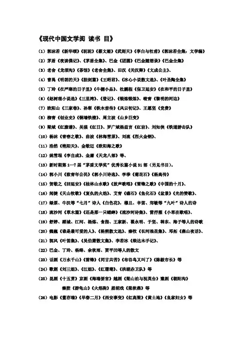 现代中国文学阅 读书 目