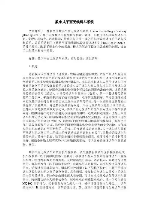 数字式平面无线调车系统