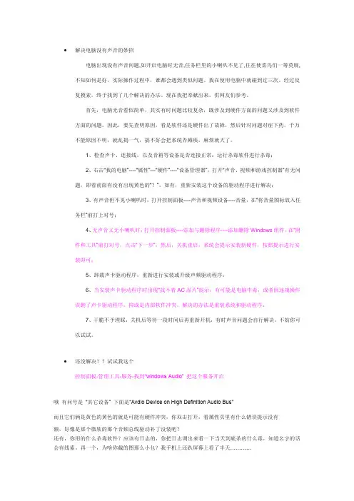 解决电脑没有声音的妙招