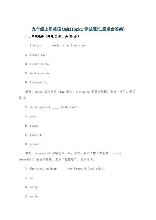 九年级上册英语Unit1Topic1测试题(仁爱版含答案)