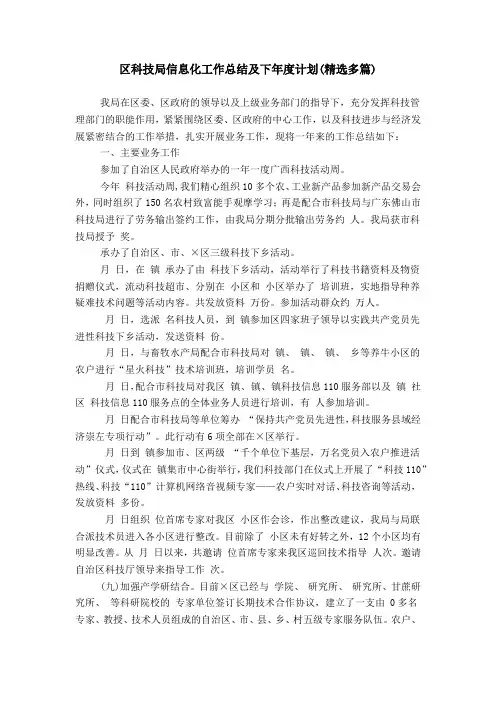 区科技局信息化工作总结及下年度计划(精选多篇)