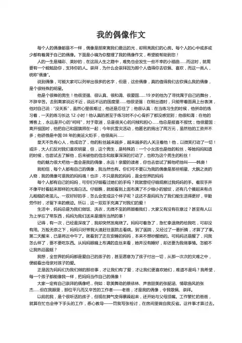 我的偶像作文（精选30篇）