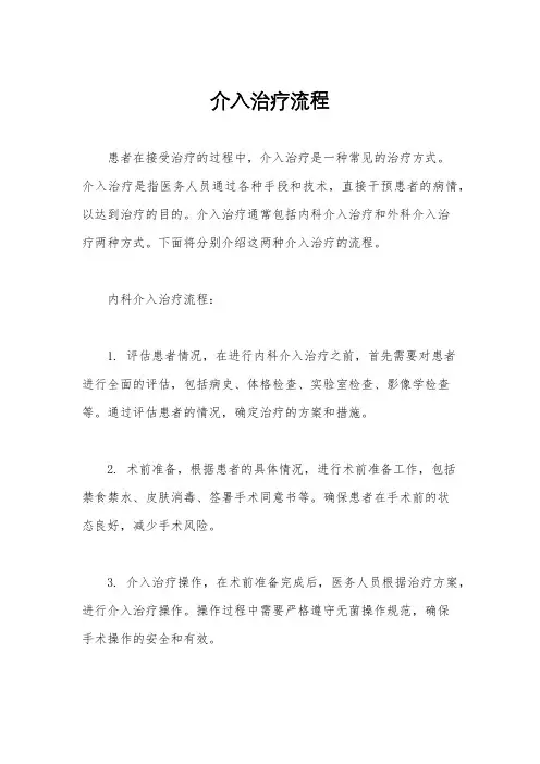 介入治疗流程