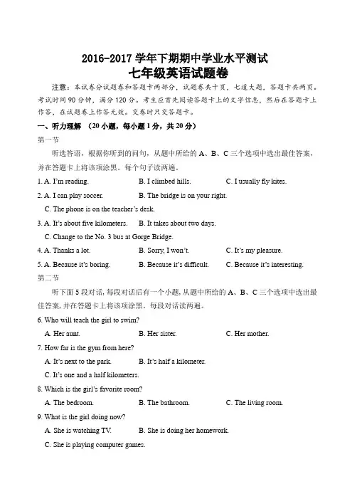 2016-2017学年下期期中七年级英语试题