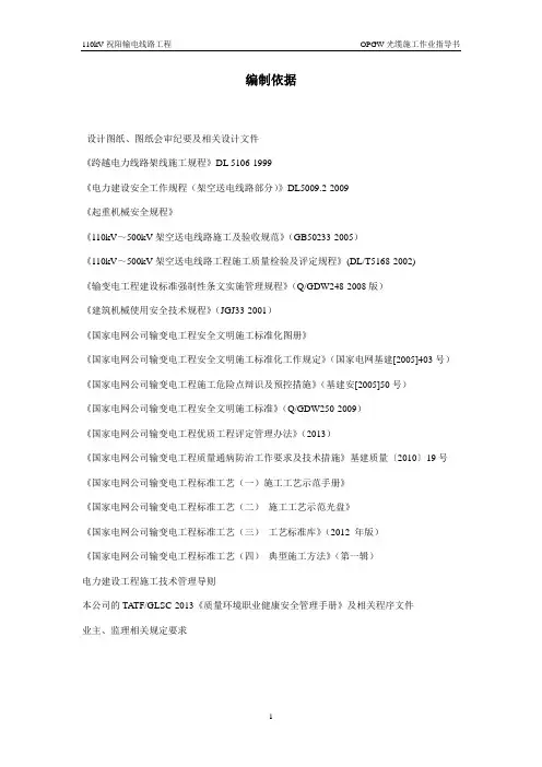 OPGW光缆作业指导书资料