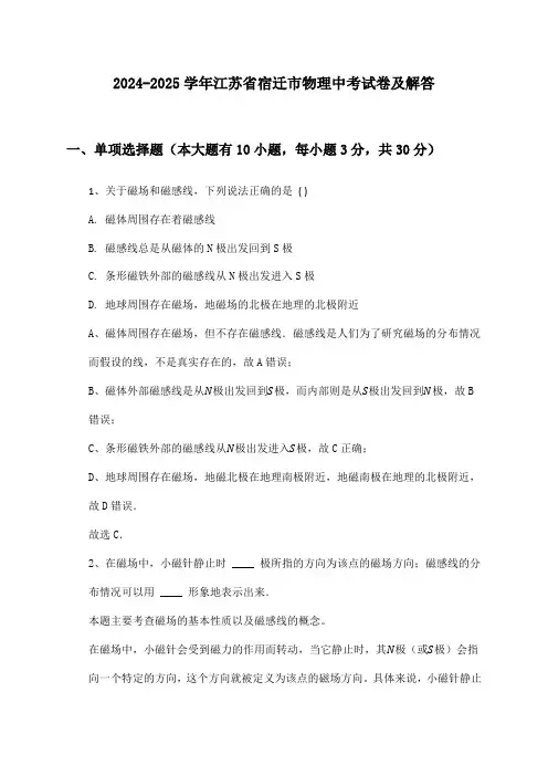 2024-2025学年江苏省宿迁市物理中考试卷及解答