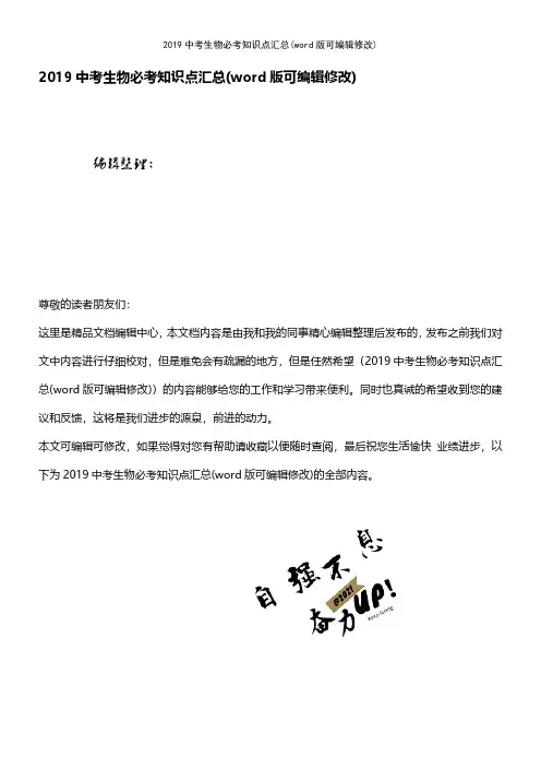 2019中考生物必考知识点汇总