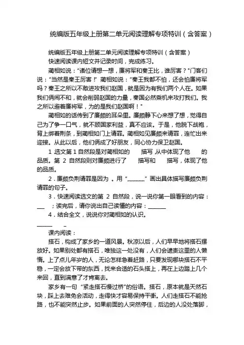 统编版五年级上册第二单元阅读理解专项特训(含答案)