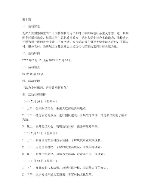 社会实践三下乡活动日程(3篇)