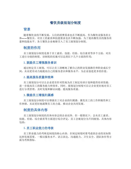 餐饮员级别划分制度