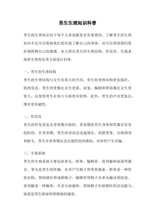 男生生理知识科普
