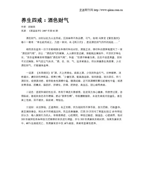 养生四戒：酒色财气