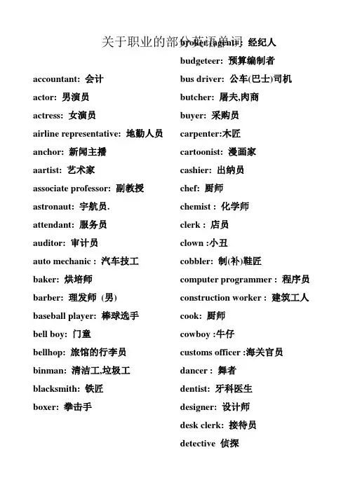 关于职业的英语单词
