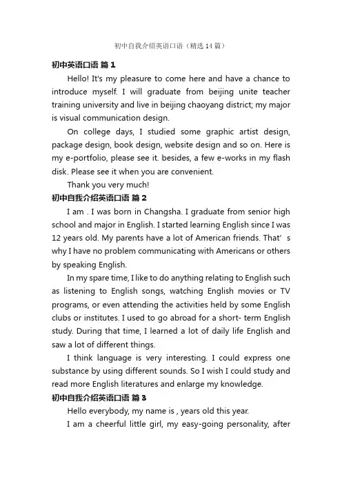 初中自我介绍英语口语（精选14篇）