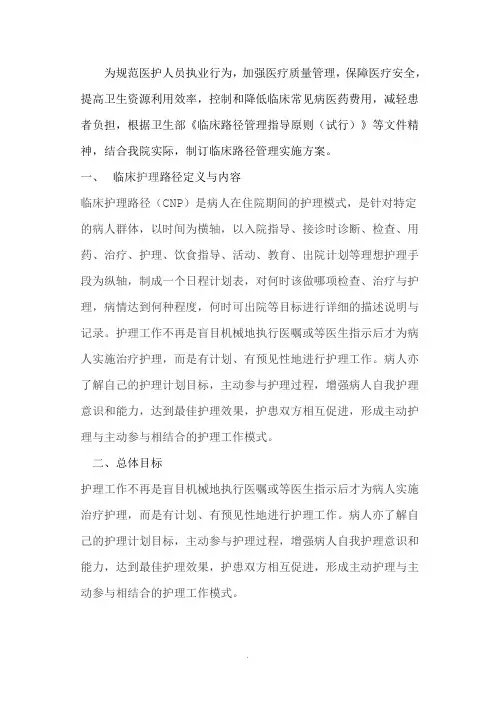 临床护理路径定义与内容