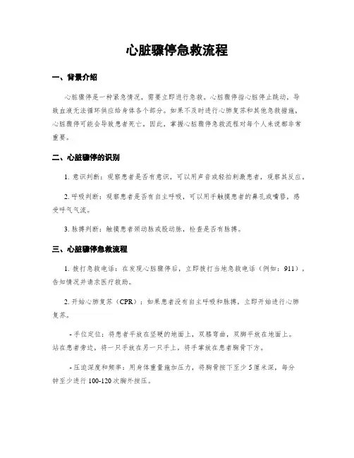 心脏骤停急救流程