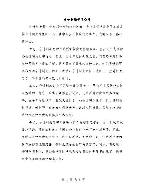 会计制度学习心得(4篇)