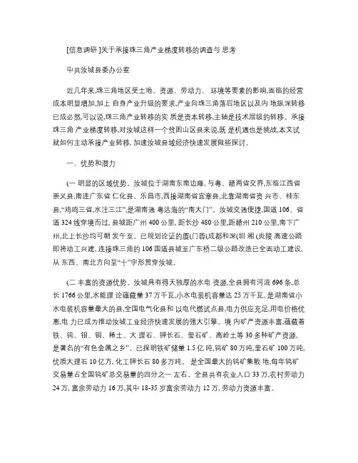 承接产业转移调查讲解