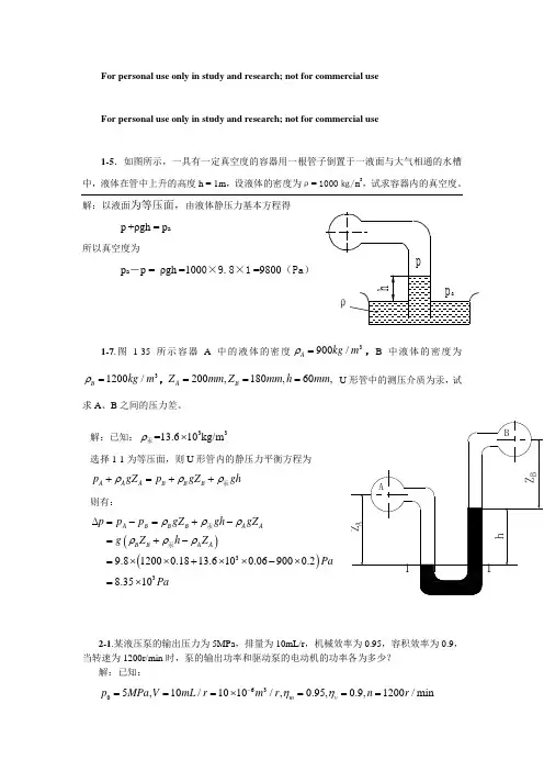 液压与气压传动课后答案(第四版)