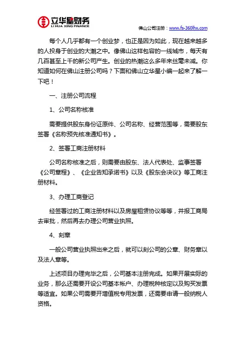 2019年佛山如何注册公司