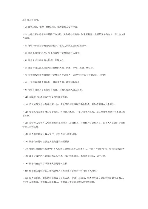 服务员工作流程细节