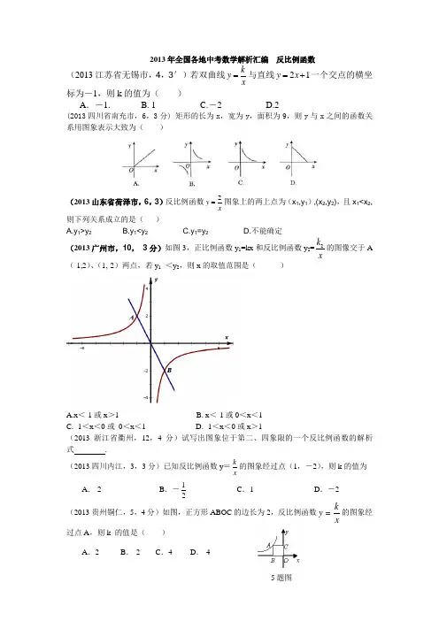 全国各地反比例 (2)