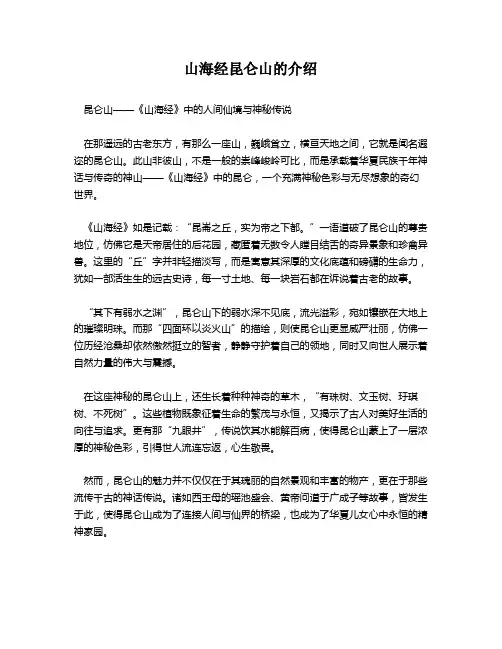 山海经昆仑山的介绍