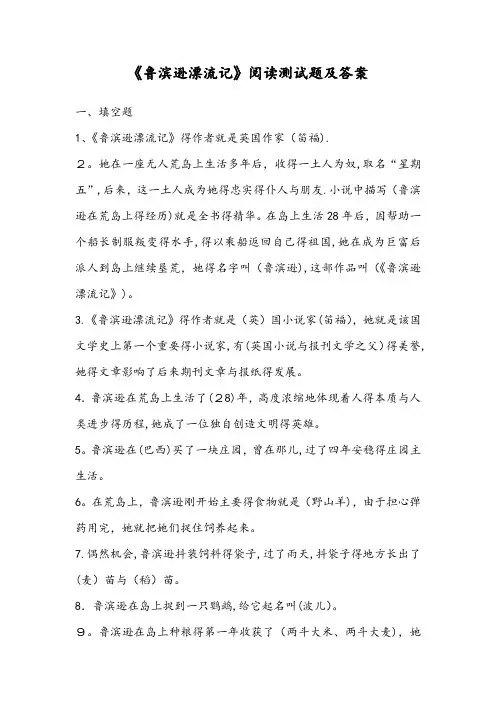 《鲁滨逊漂流记》阅读测试题及答案