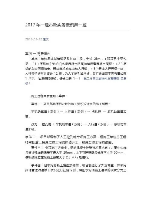  2017年一建市政实务案例第一题