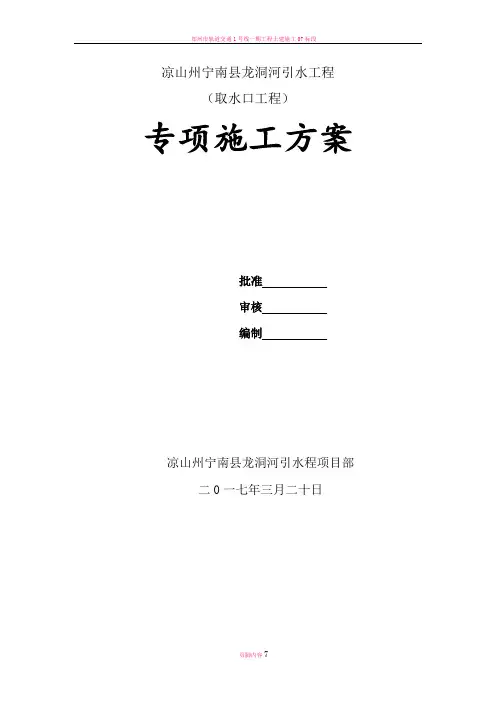 取水口施工组织设计