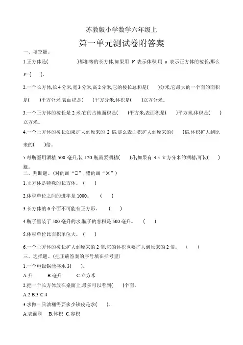 小学数学六年级上册第一单元测试卷附答案