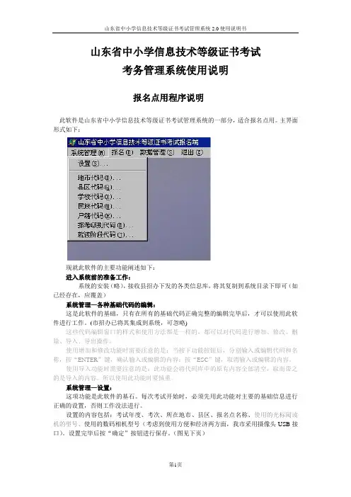山东省中小学信息技术等级证书考试管理系统(县区)2.0