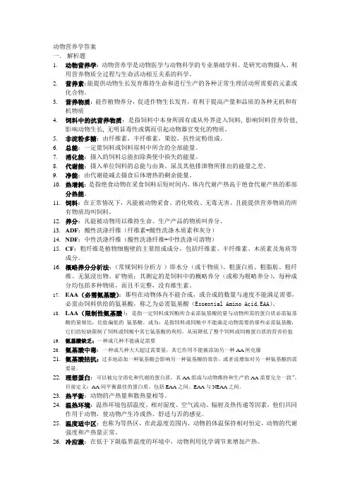 动物营养学