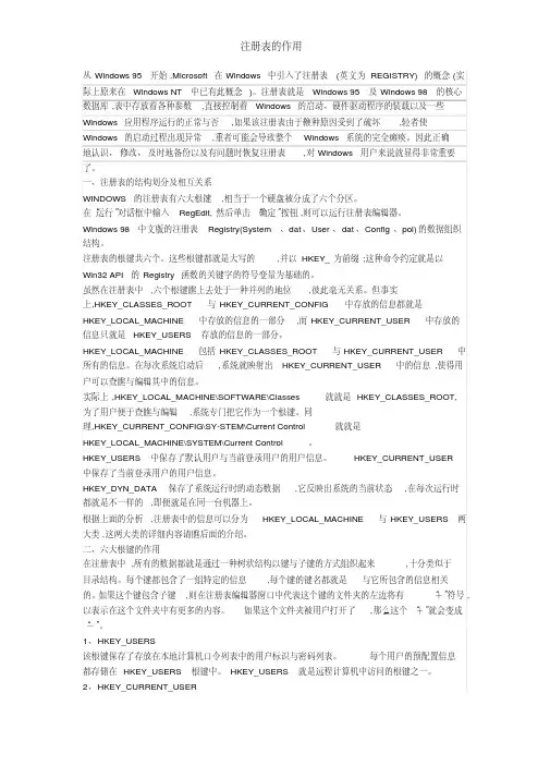 注册表的作用