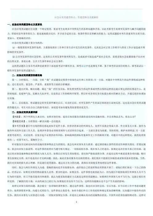 应急应变类题型特点