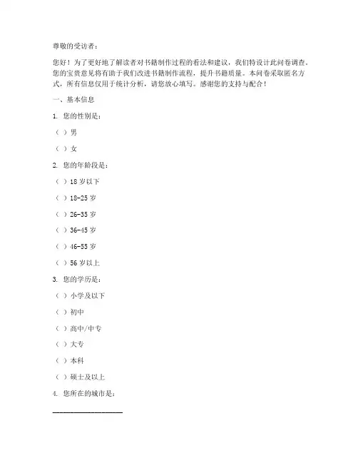 书籍制作问卷调查问卷模板