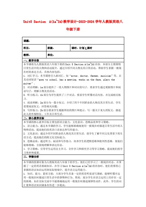 Unit5SectionA(1a~2d)教学设计-2023-2024学年人教版英语八年级下册