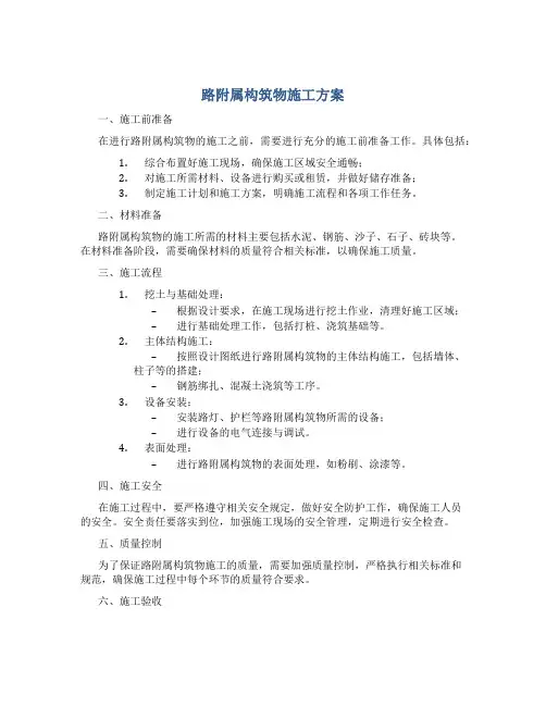 路附属构筑物施工方案