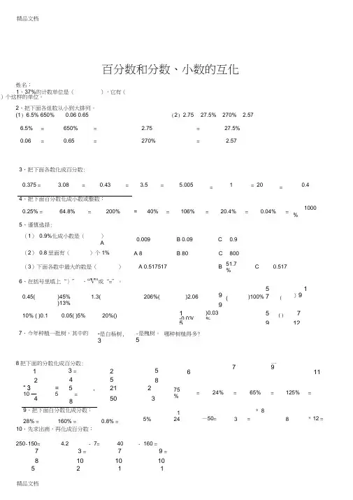 最新(18份)六年级数学百分数和分数小数的互化练习题资料