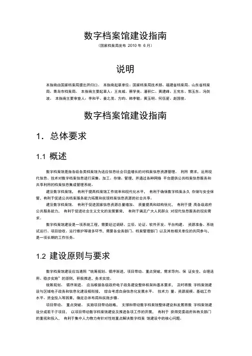 《数字档案馆建设指南》