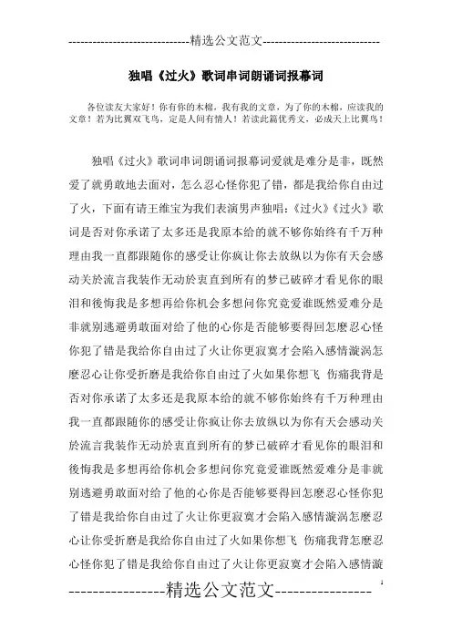 独唱《过火》歌词串词朗诵词报幕词